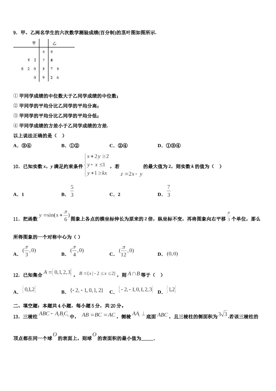 宁夏石嘴山市平罗中学2024年高考临考冲刺数学试卷含解析.doc_第3页