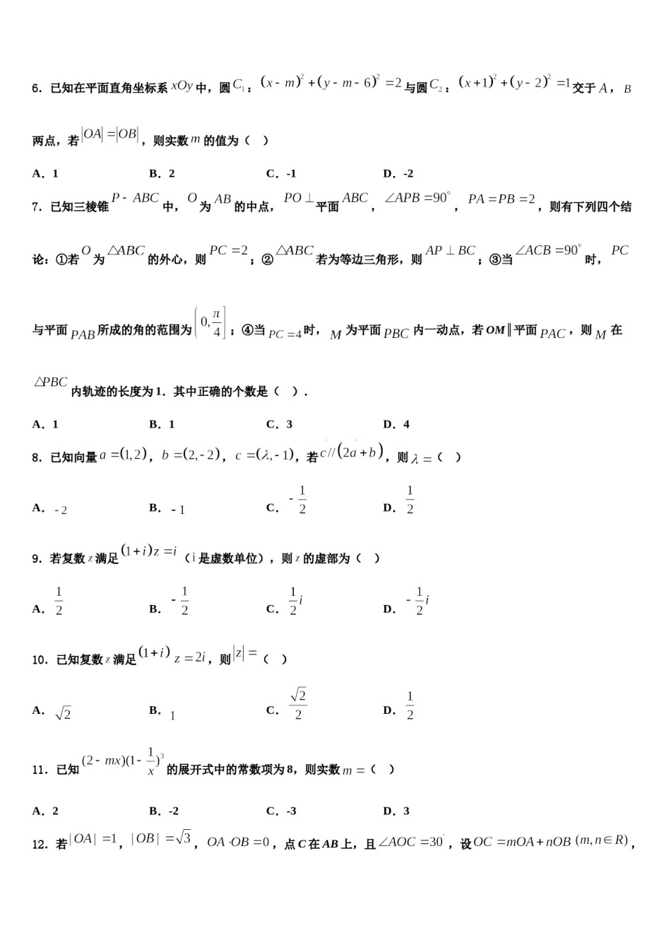 宁夏石嘴山市第三中学2024年高考数学考前最后一卷预测卷含解析.doc_第2页