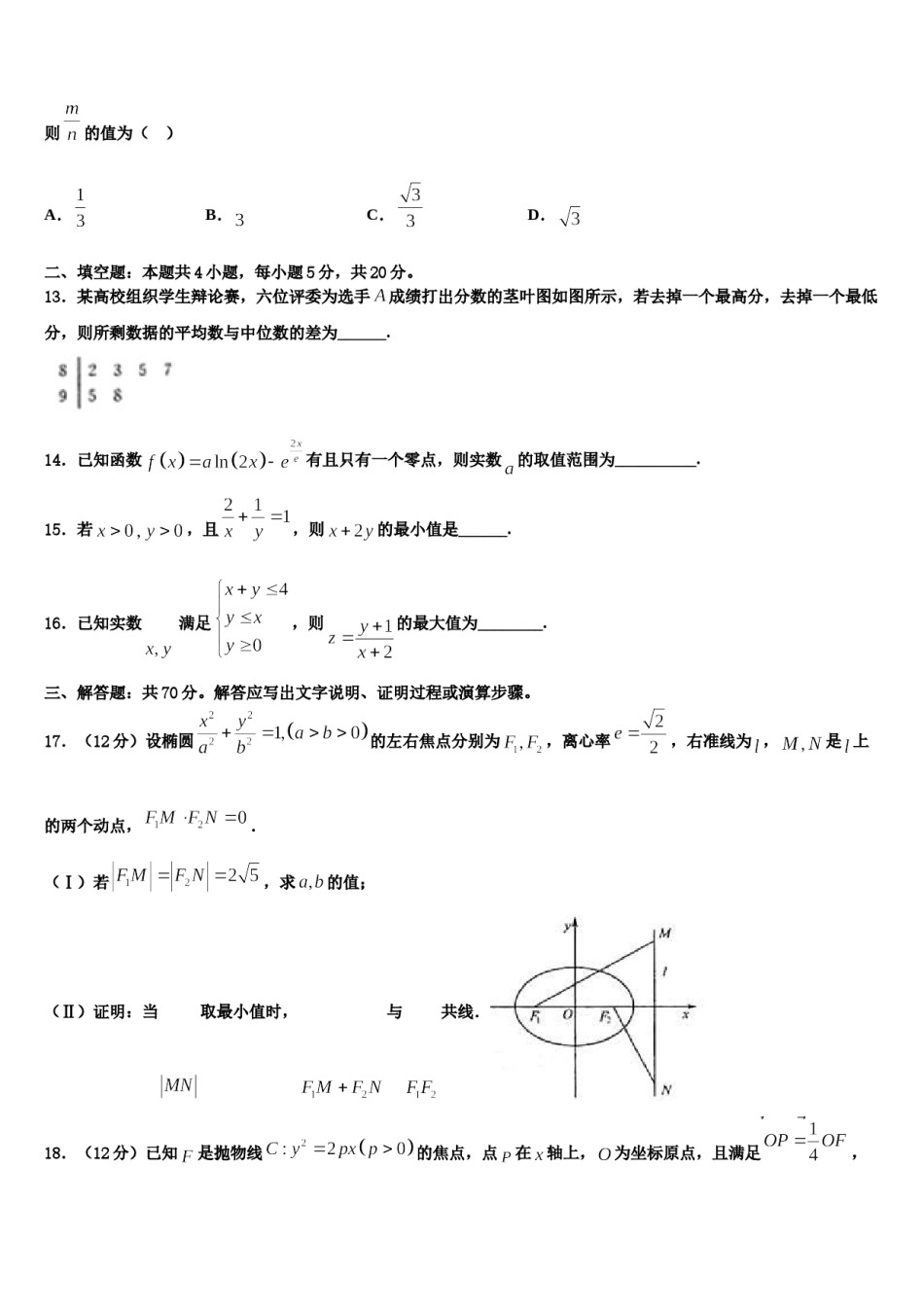 宁夏石嘴山市第三中学2024年高考数学考前最后一卷预测卷含解析.doc_第3页
