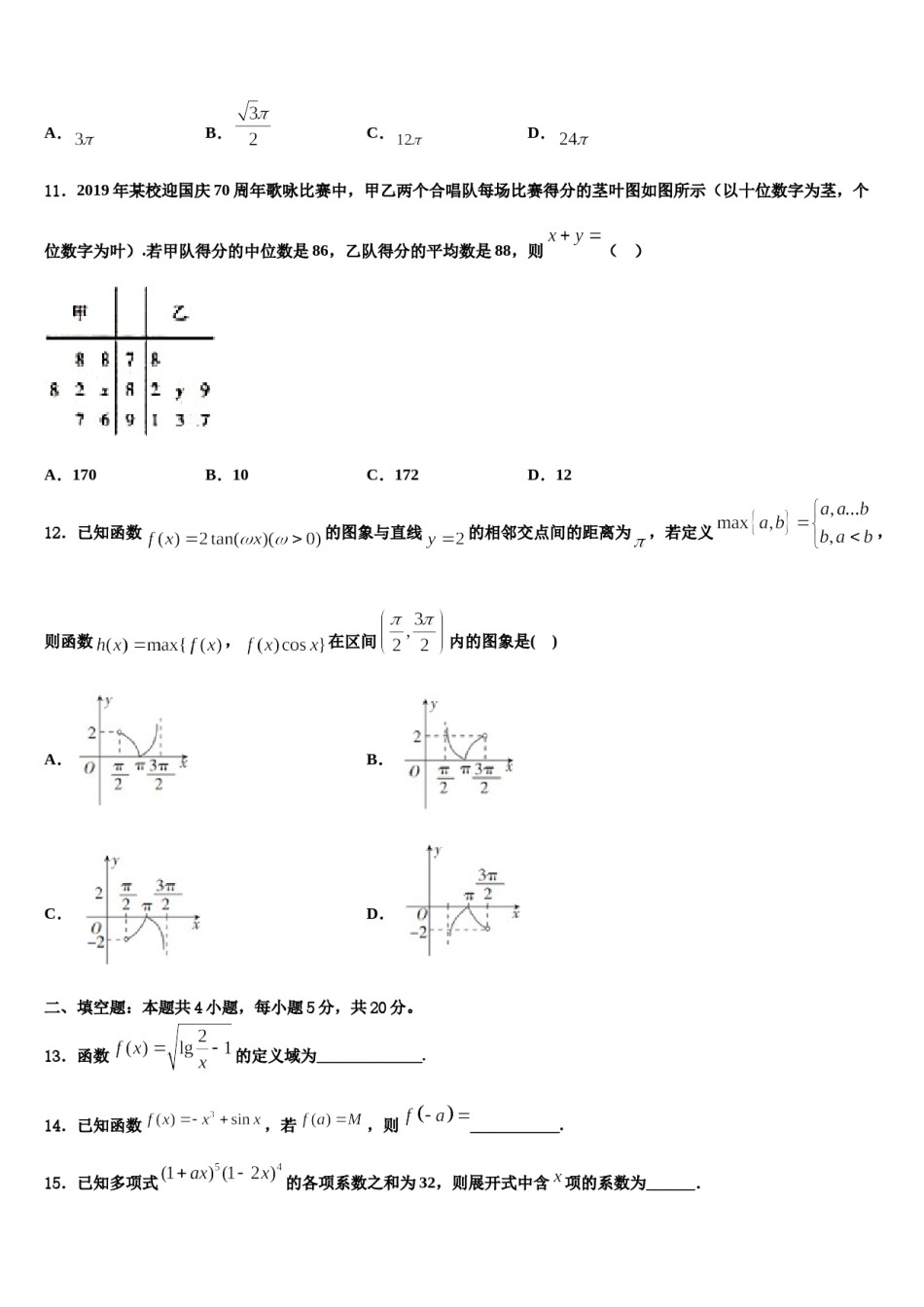 宁夏自治区育才中学2024届高三第二次联考数学试卷含解析.doc_第3页