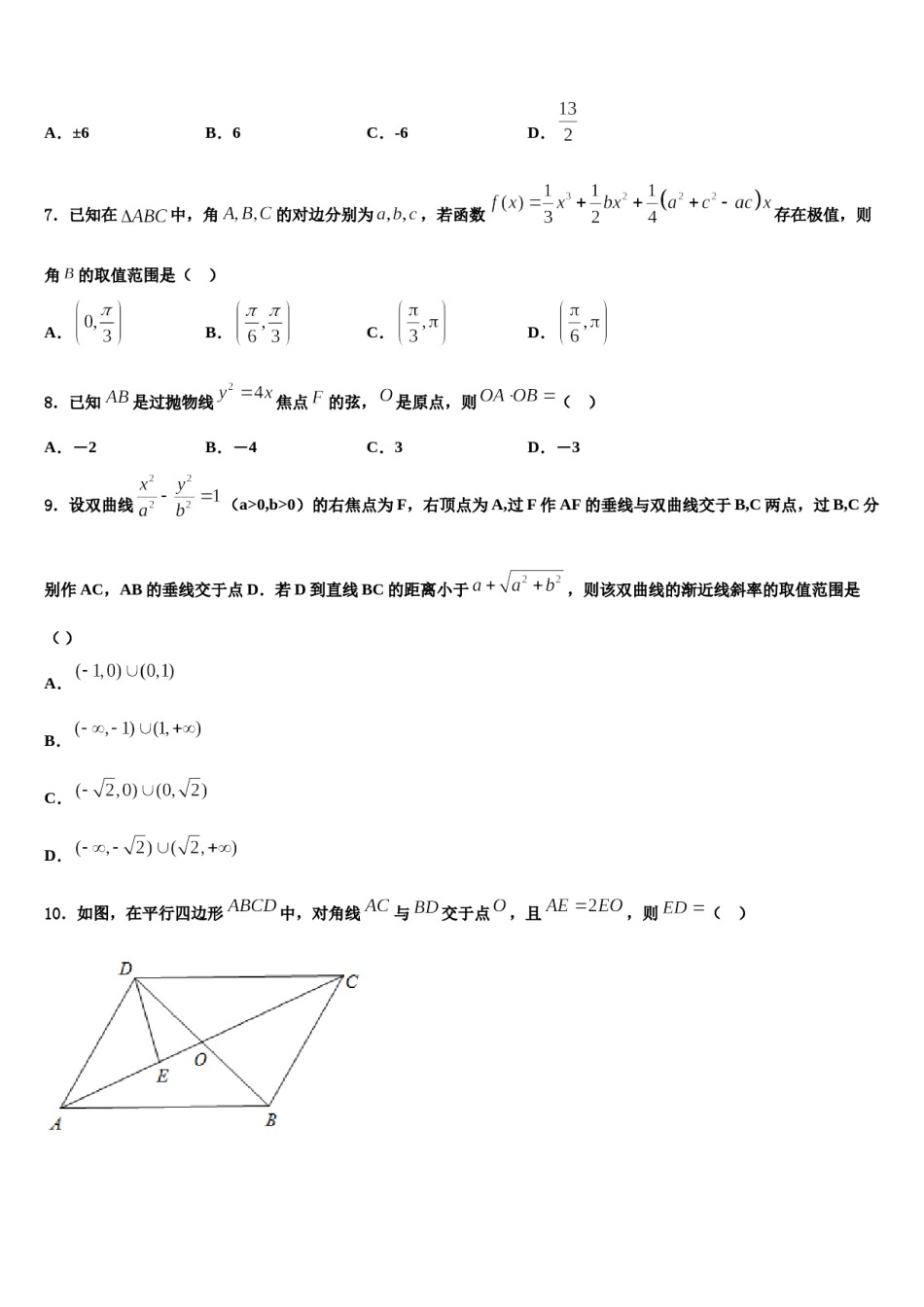 宁夏银川一中2024届高三最后一模数学试题含解析.doc_第2页