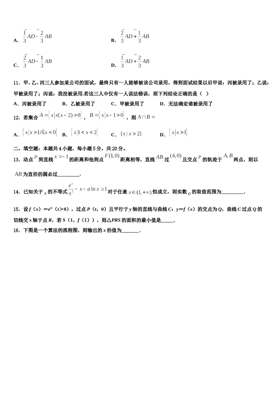 宁夏银川一中2024届高三最后一模数学试题含解析.doc_第3页