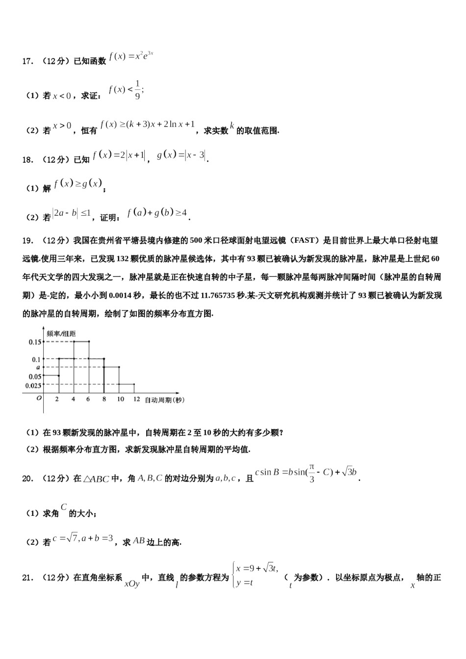 宁夏银川二中2024届高三3月份模拟考试数学试题含解析.doc_第1页
