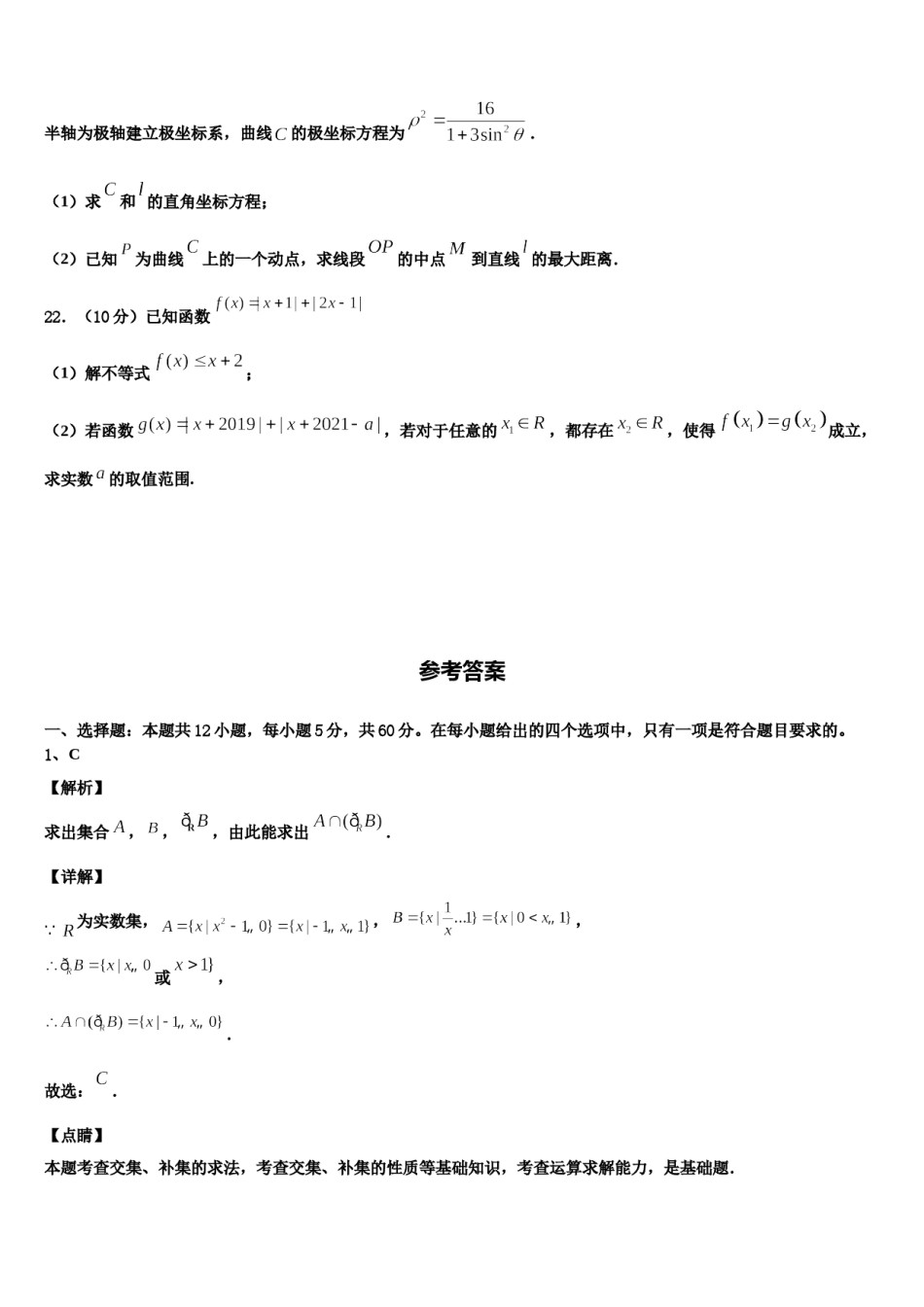 宁夏银川二中2024届高三3月份模拟考试数学试题含解析.doc_第2页