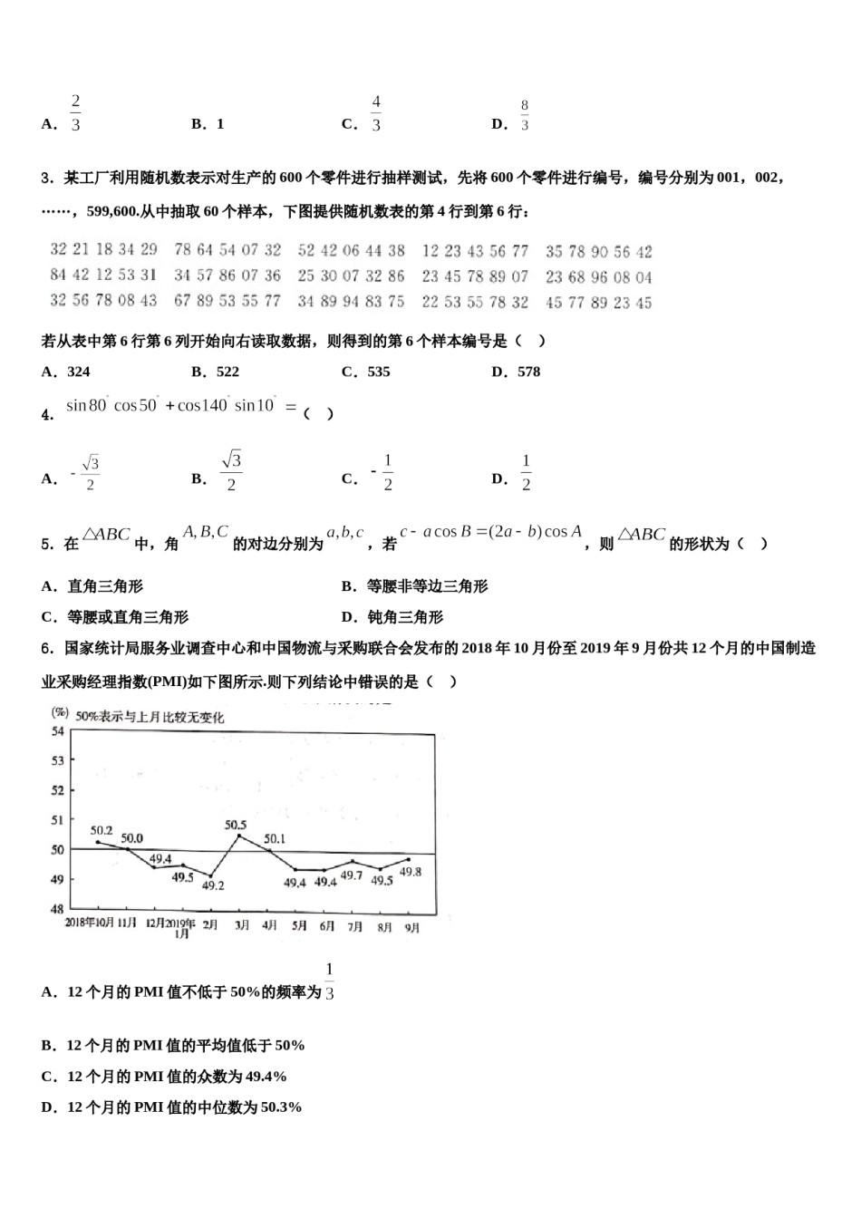宁夏银川二十四中2023-2024学年高三3月份第一次模拟考试数学试卷含解析.doc_第2页