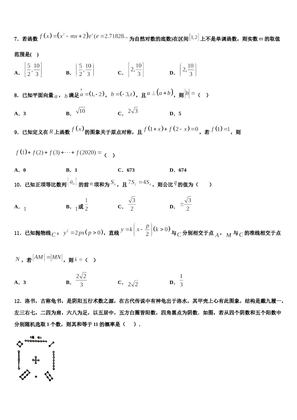 宁夏银川二十四中2023-2024学年高三3月份第一次模拟考试数学试卷含解析.doc_第3页
