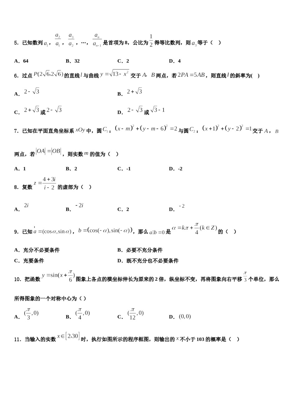 宁夏银川六中2024届高三3月份模拟考试数学试题含解析.doc_第2页