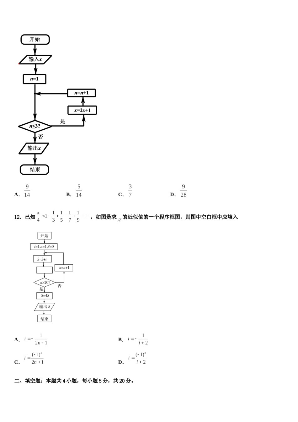 宁夏银川六中2024届高三3月份模拟考试数学试题含解析.doc_第3页