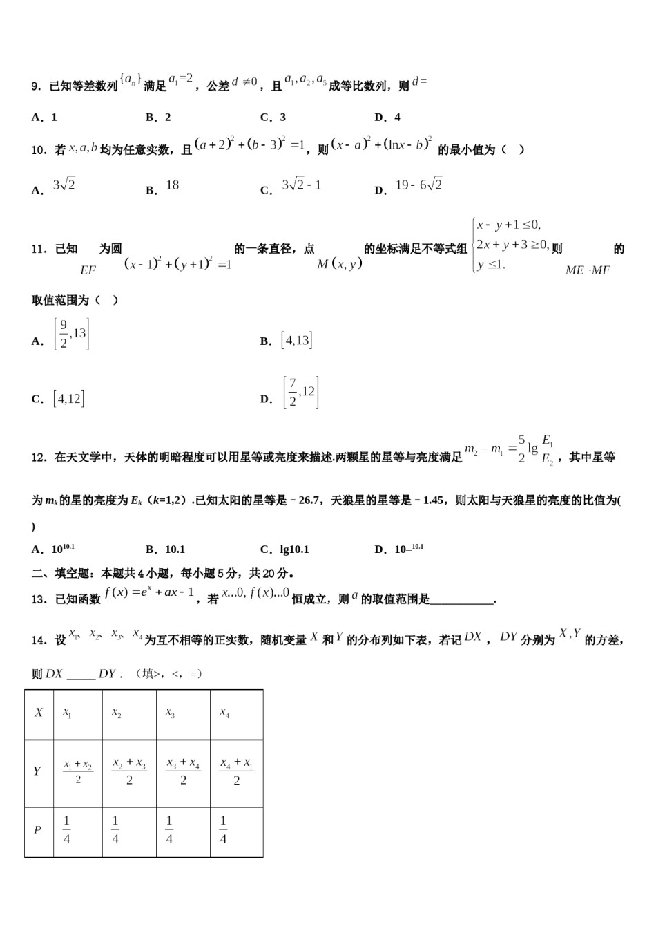 宁夏银川六中2024年高考冲刺押题（最后一卷）数学试卷含解析.doc_第3页