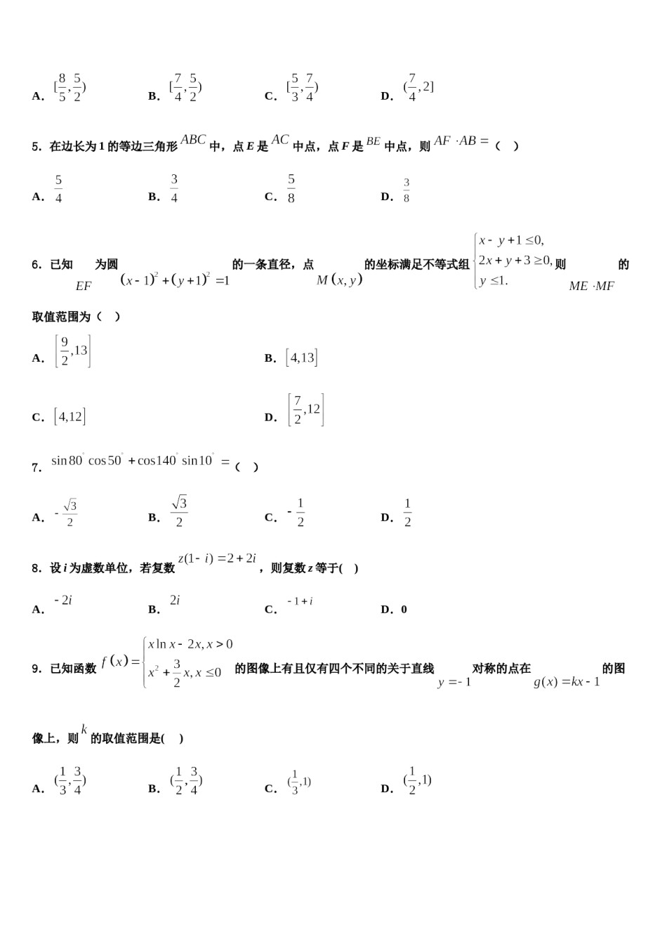 宁夏银川唐徕回民中学2023-2024学年高考临考冲刺数学试卷含解析.doc_第2页
