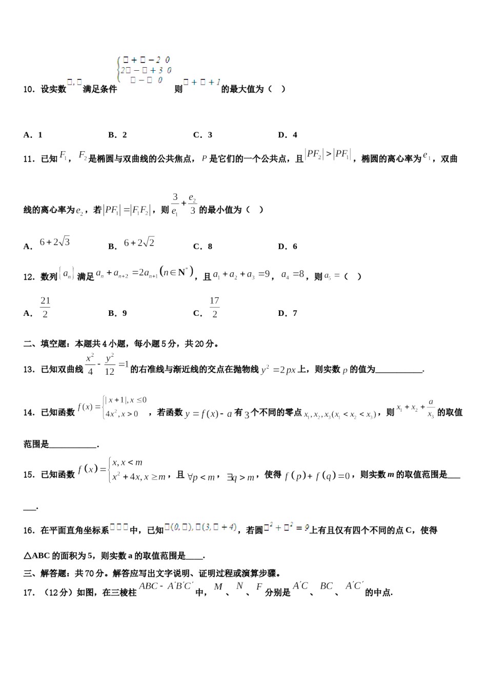 宁夏银川唐徕回民中学2023-2024学年高考临考冲刺数学试卷含解析.doc_第3页