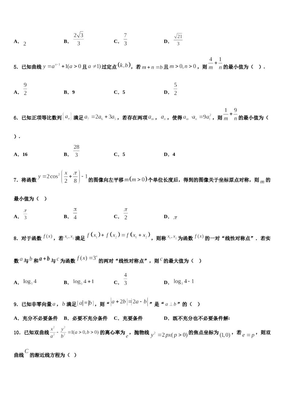 宁夏银川市一中2024年高考数学四模试卷含解析.doc_第2页