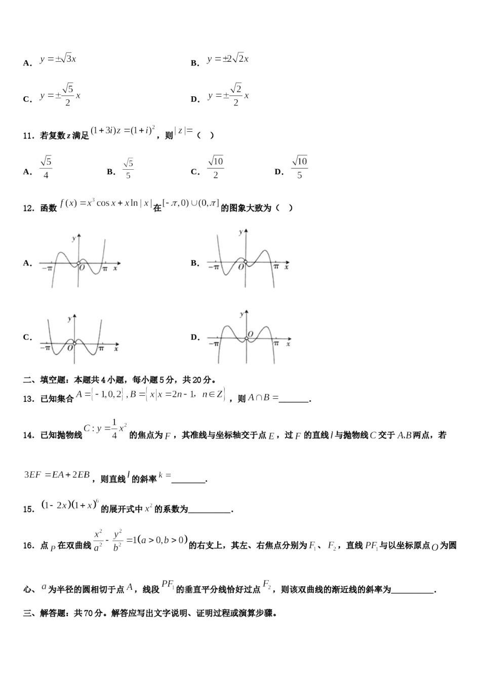 宁夏银川市一中2024年高考数学四模试卷含解析.doc_第3页