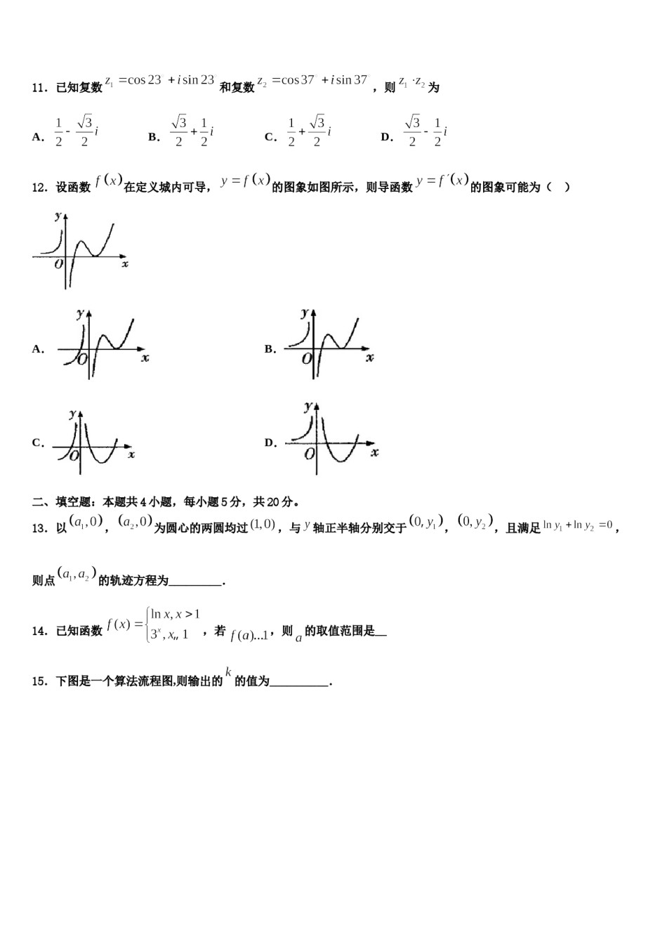 宁夏银川市三校2024届高三一诊考试数学试卷含解析.doc_第3页