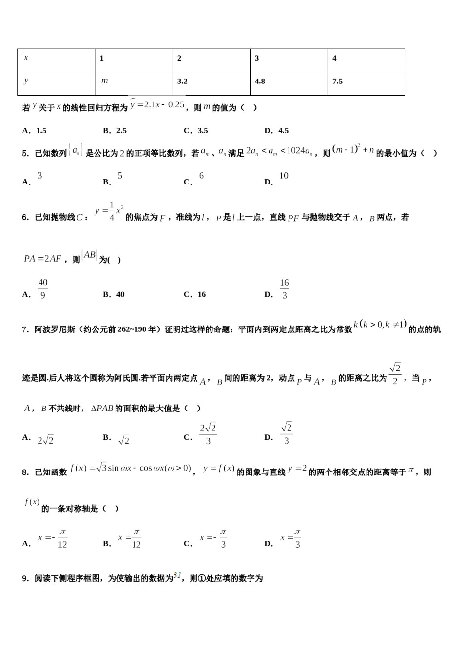 宁夏银川市宁夏大学附中2023-2024学年高三第一次调研测试数学试卷含解析.doc_第2页