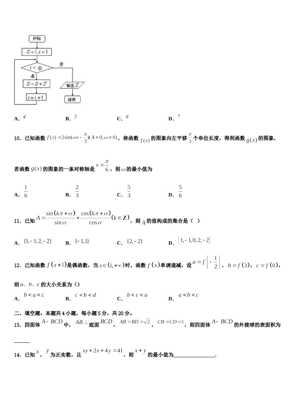 宁夏银川市宁夏大学附中2023-2024学年高三第一次调研测试数学试卷含解析.doc_第3页