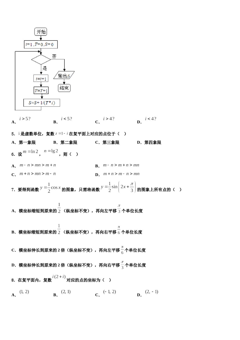 宁夏银川市宁大附中2024年高三下学期联合考试数学试题含解析.doc_第2页