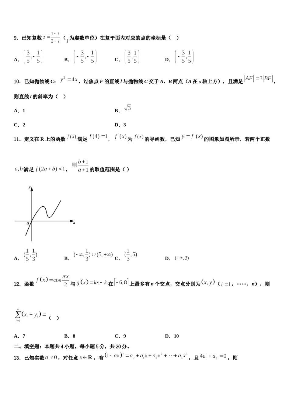 宁夏银川市宁大附中2024年高三下学期联合考试数学试题含解析.doc_第3页