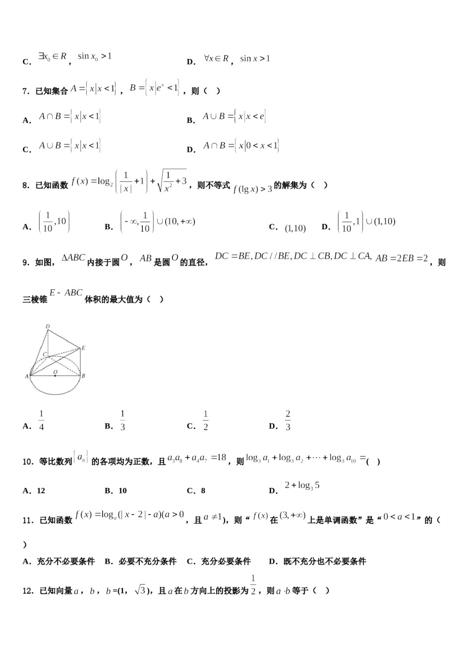 宁夏银川市实验中学2024年高三一诊考试数学试卷含解析.doc_第2页