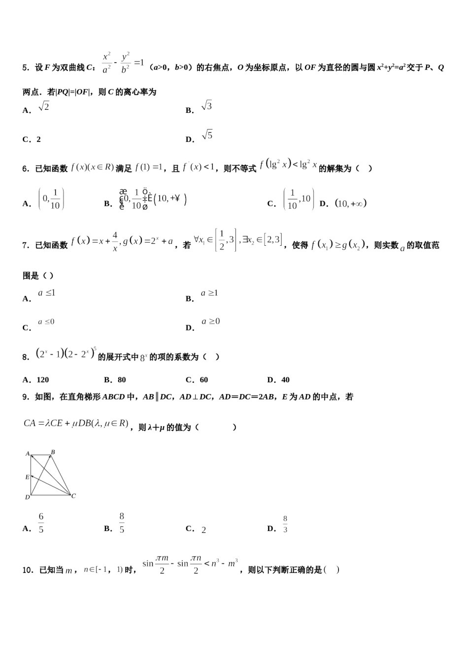宁夏银川市第二中学2024届高三最后一卷数学试卷含解析.doc_第2页