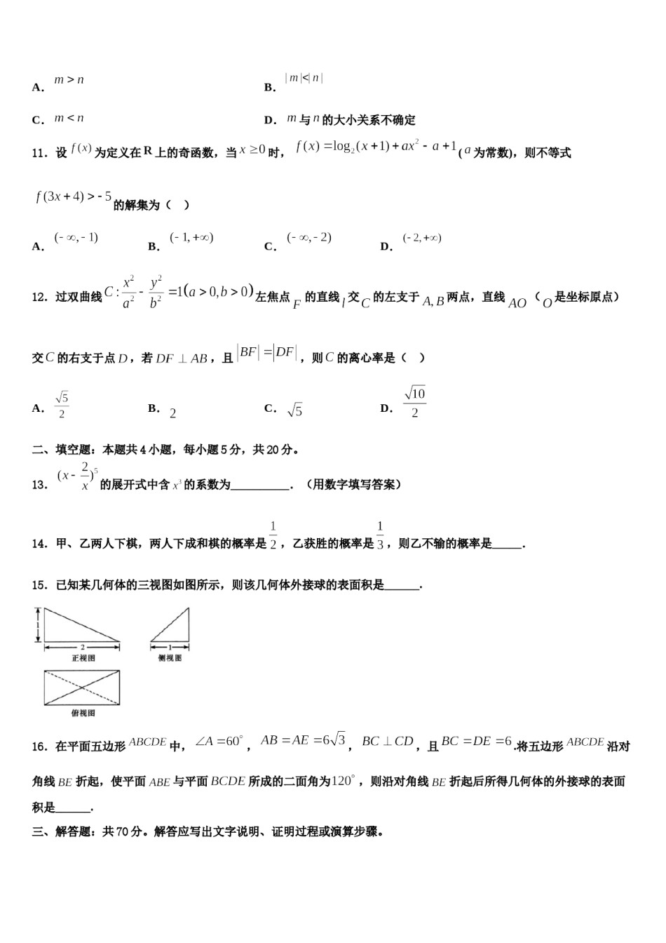 宁夏银川市第二中学2024届高三最后一卷数学试卷含解析.doc_第3页