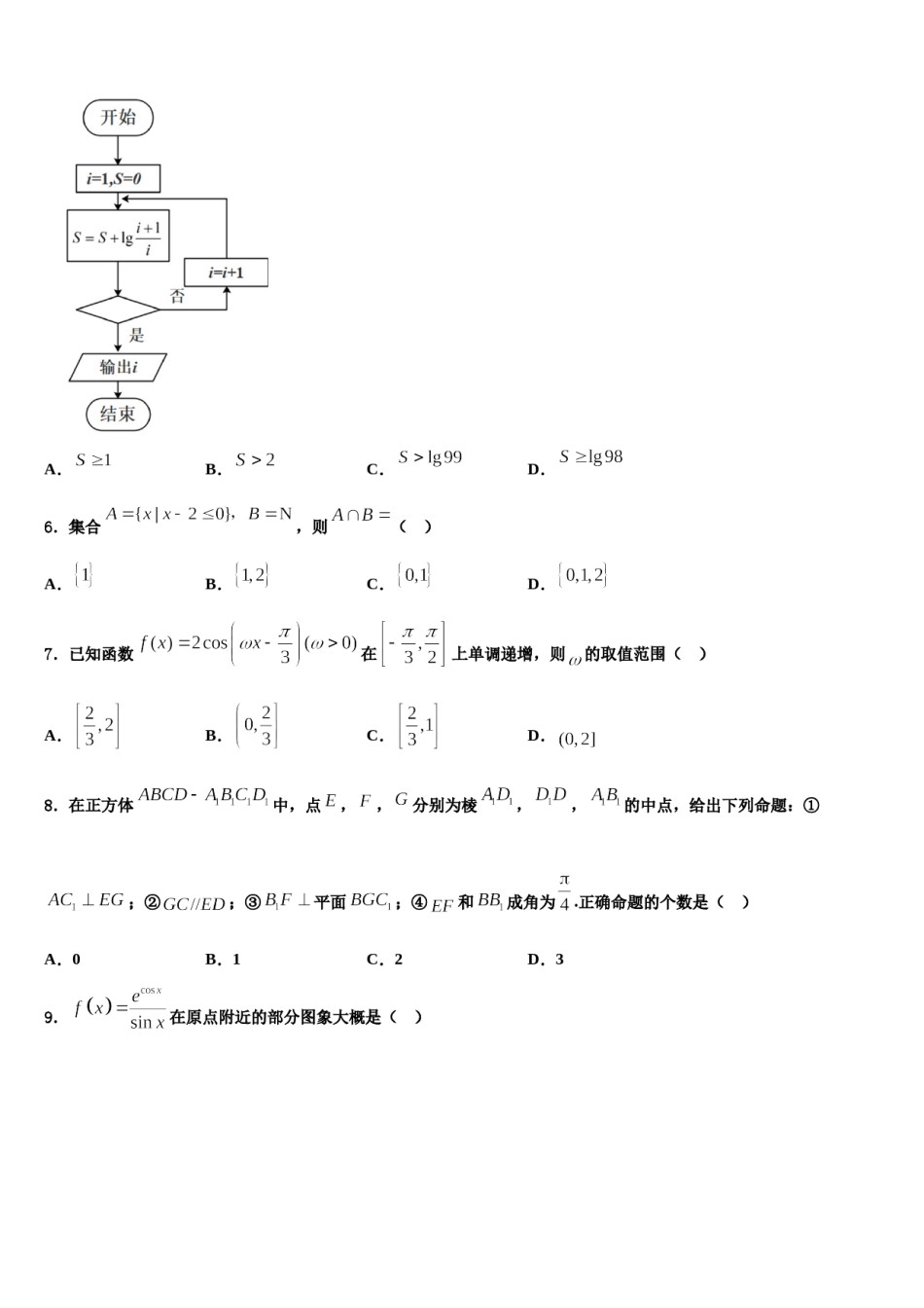 宁夏银川市西夏区育才中学2023-2024学年高考数学考前最后一卷预测卷含解析.doc_第2页