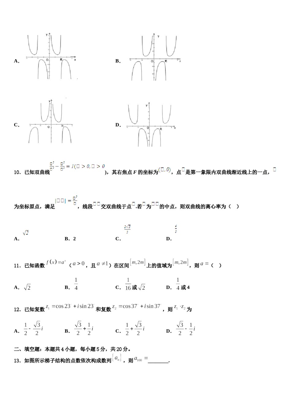 宁夏银川市西夏区育才中学2023-2024学年高考数学考前最后一卷预测卷含解析.doc_第3页