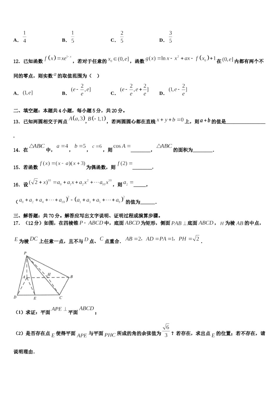 宁夏银川市西夏区育才中学2024届高三六校第一次联考数学试卷含解析.doc_第3页