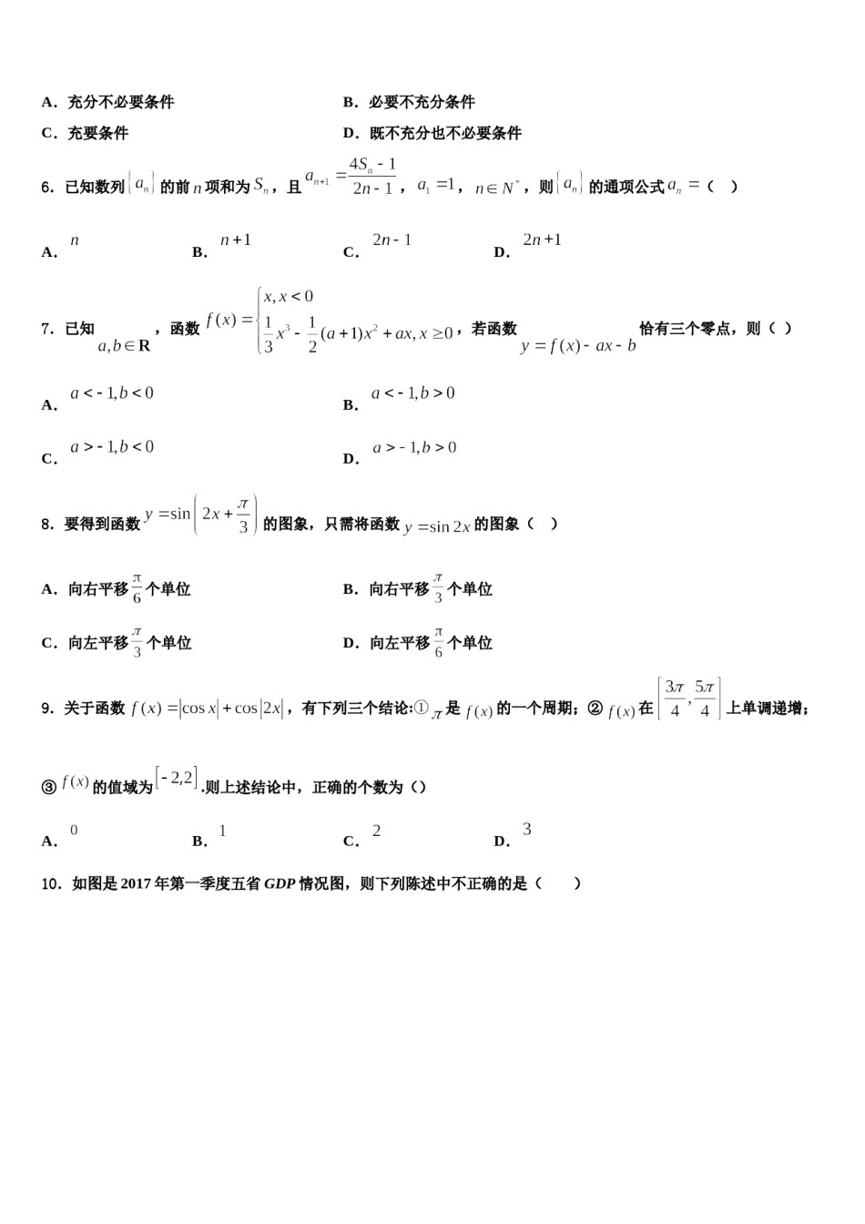 宁夏银川市金凤区六盘山高中2023-2024学年高三压轴卷数学试卷含解析.doc_第2页