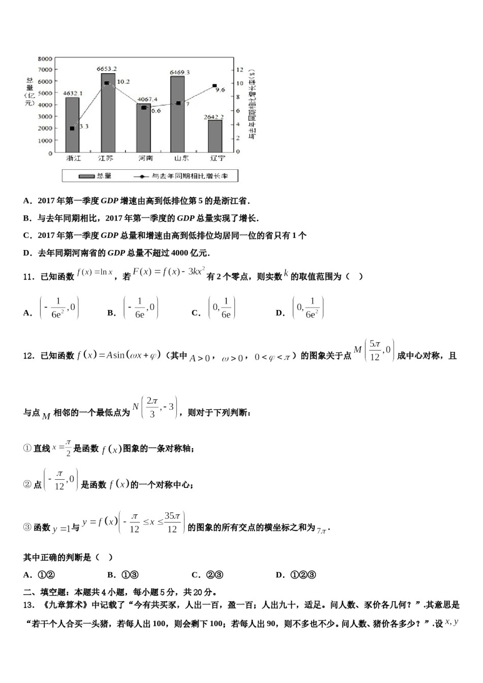 宁夏银川市金凤区六盘山高中2023-2024学年高三压轴卷数学试卷含解析.doc_第3页
