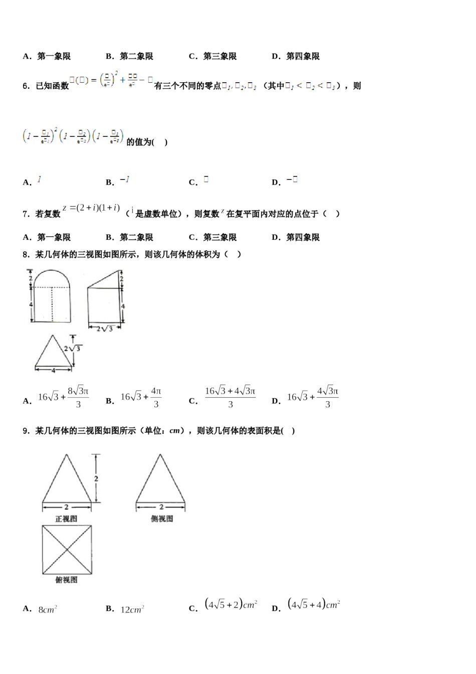宁夏青吴忠市铜峡高级中学2024年高考考前模拟数学试题含解析.doc_第2页