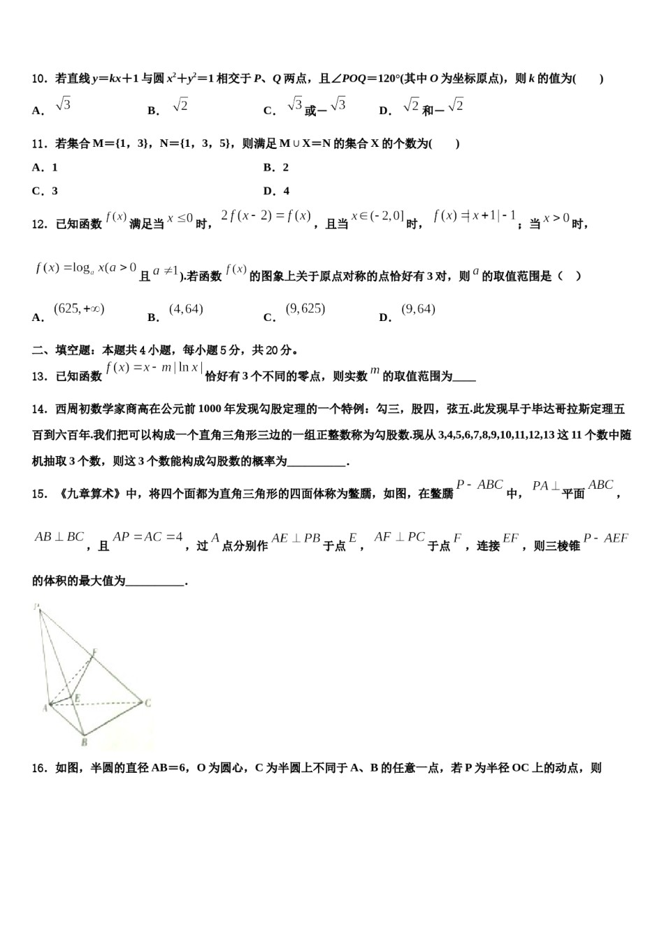 宁夏青吴忠市铜峡高级中学2024年高考考前模拟数学试题含解析.doc_第3页