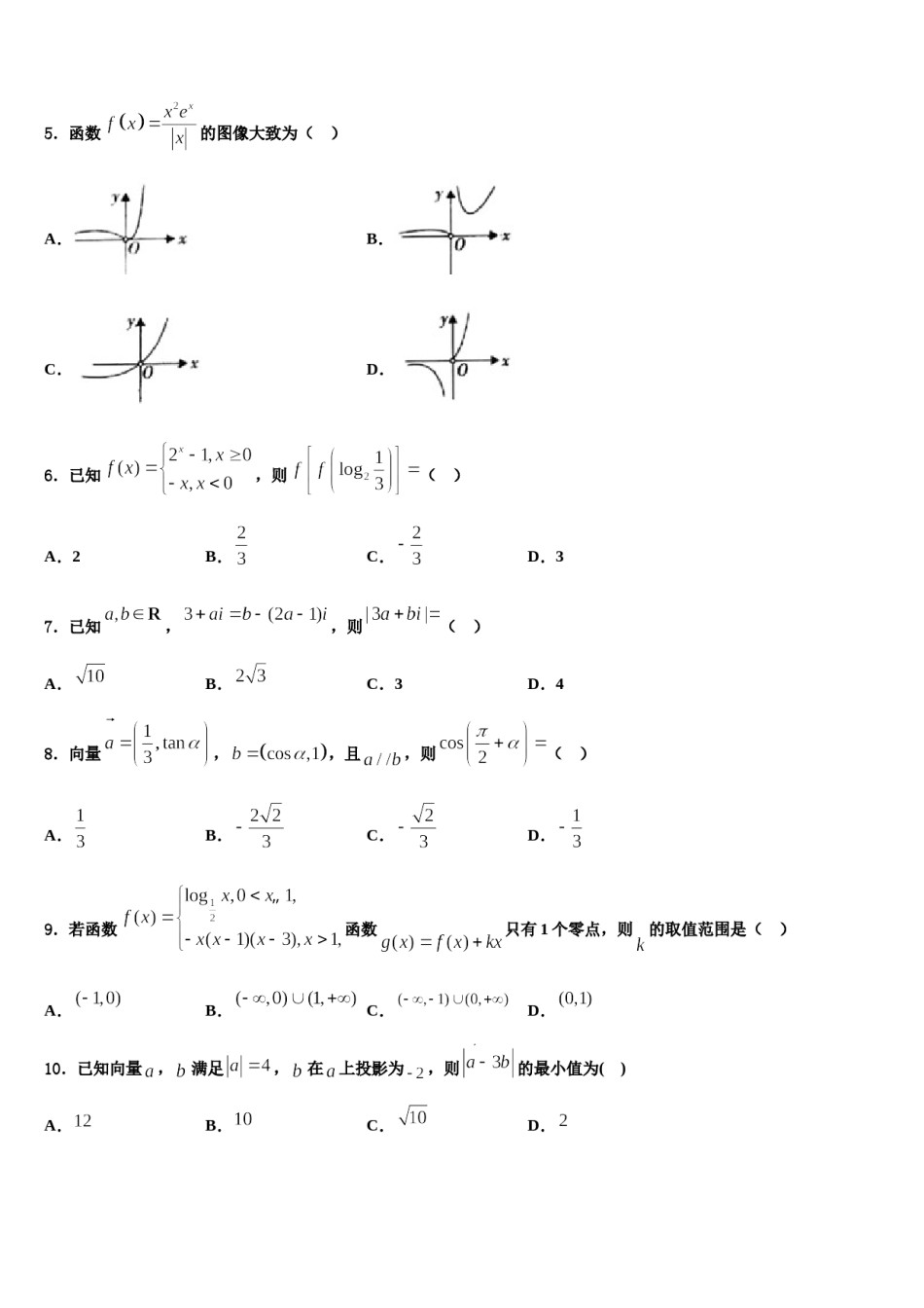 宁夏青铜峡市高级中学2023-2024学年高三第五次模拟考试数学试卷含解析.doc_第2页