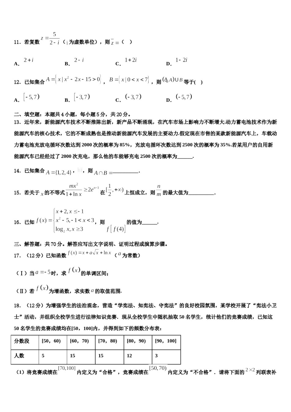宁夏青铜峡市高级中学2023-2024学年高三第五次模拟考试数学试卷含解析.doc_第3页
