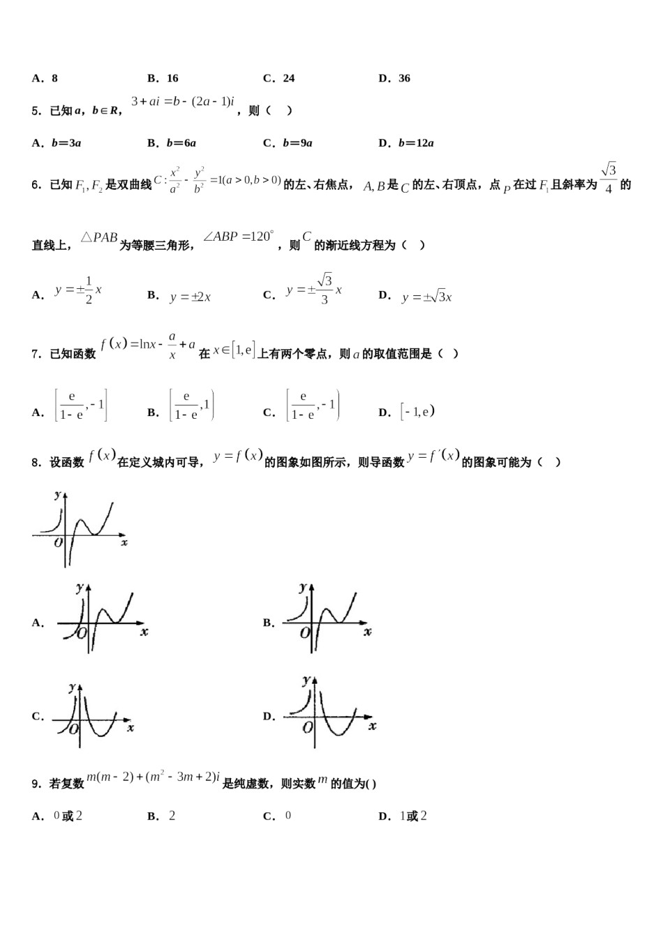 宁德市重点中学2024年高三最后一模数学试题含解析.doc_第2页