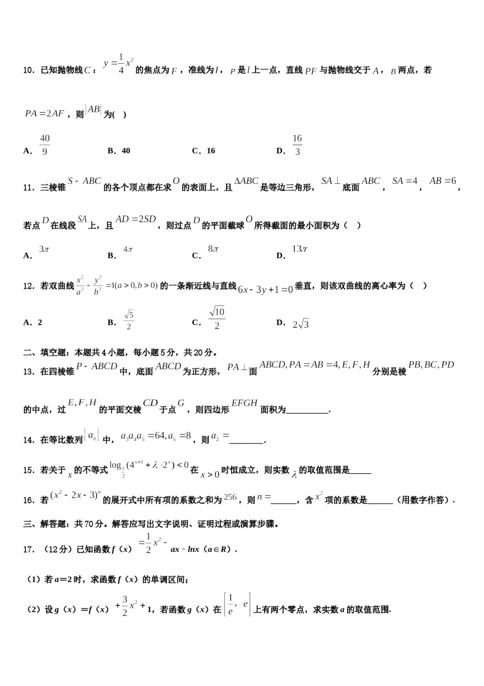 宁德市重点中学2024年高三最后一模数学试题含解析.doc_第3页
