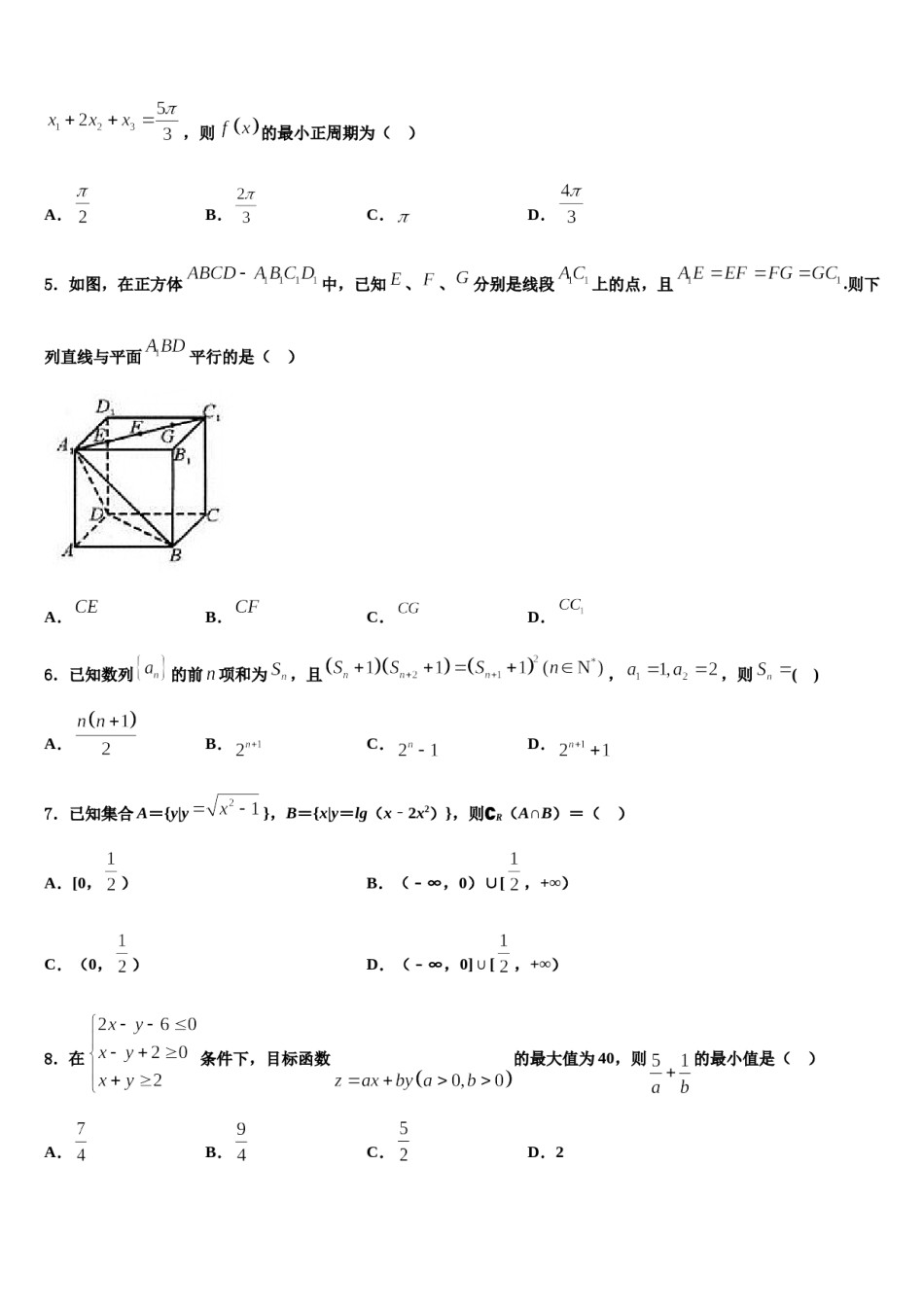 宁波市第七中学2024年高三考前热身数学试卷含解析.doc_第2页