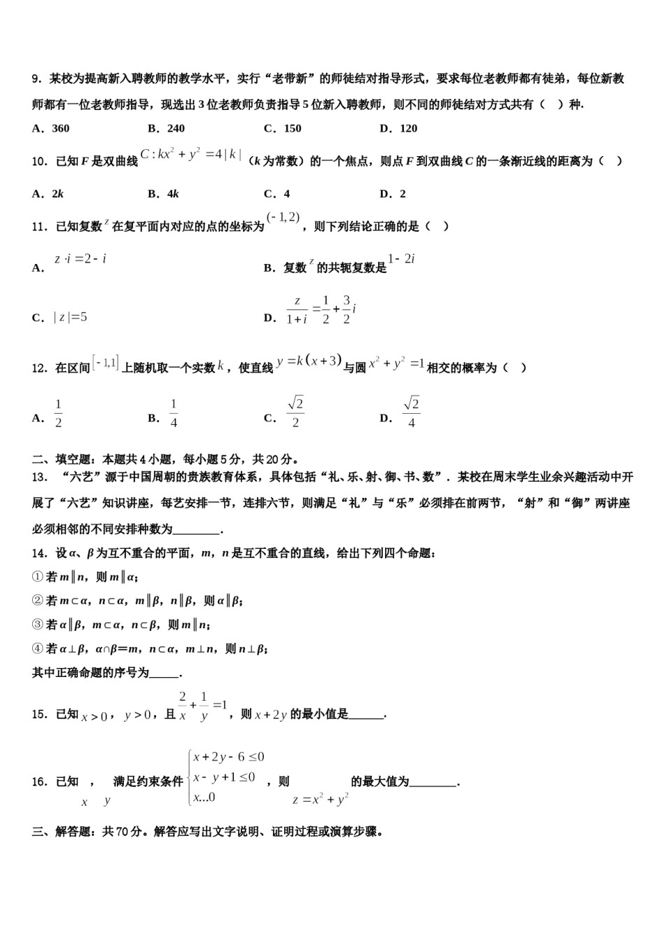 宁波市第七中学2024年高三考前热身数学试卷含解析.doc_第3页
