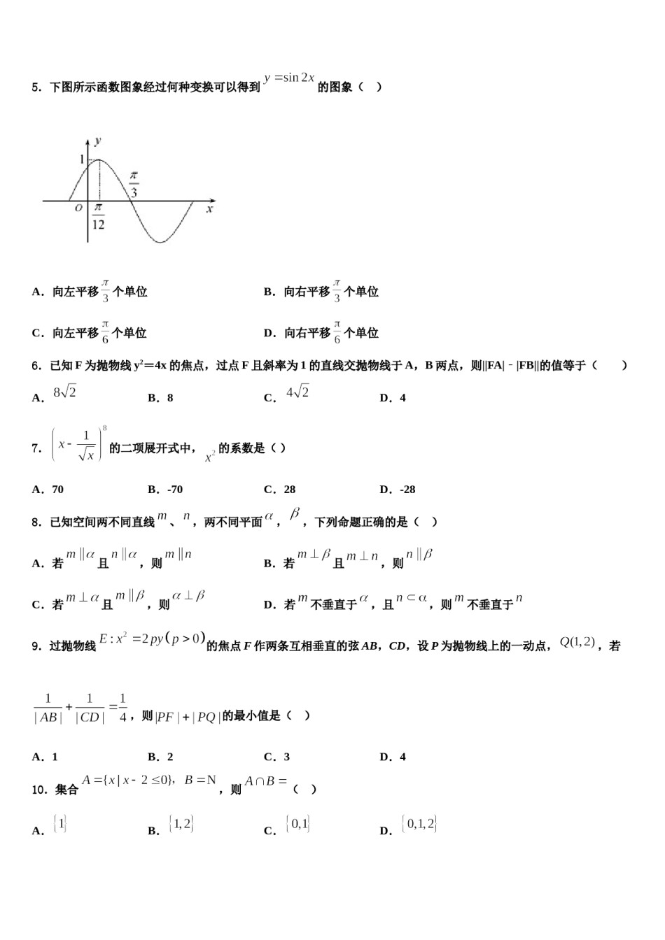 宁波市重点中学2023-2024学年高考冲刺模拟数学试题含解析.doc_第2页