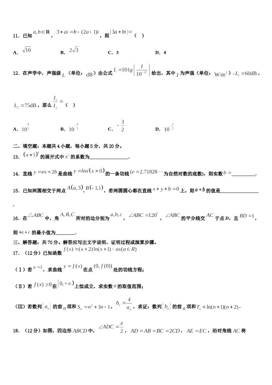 宁波市重点中学2023-2024学年高考冲刺模拟数学试题含解析.doc_第3页
