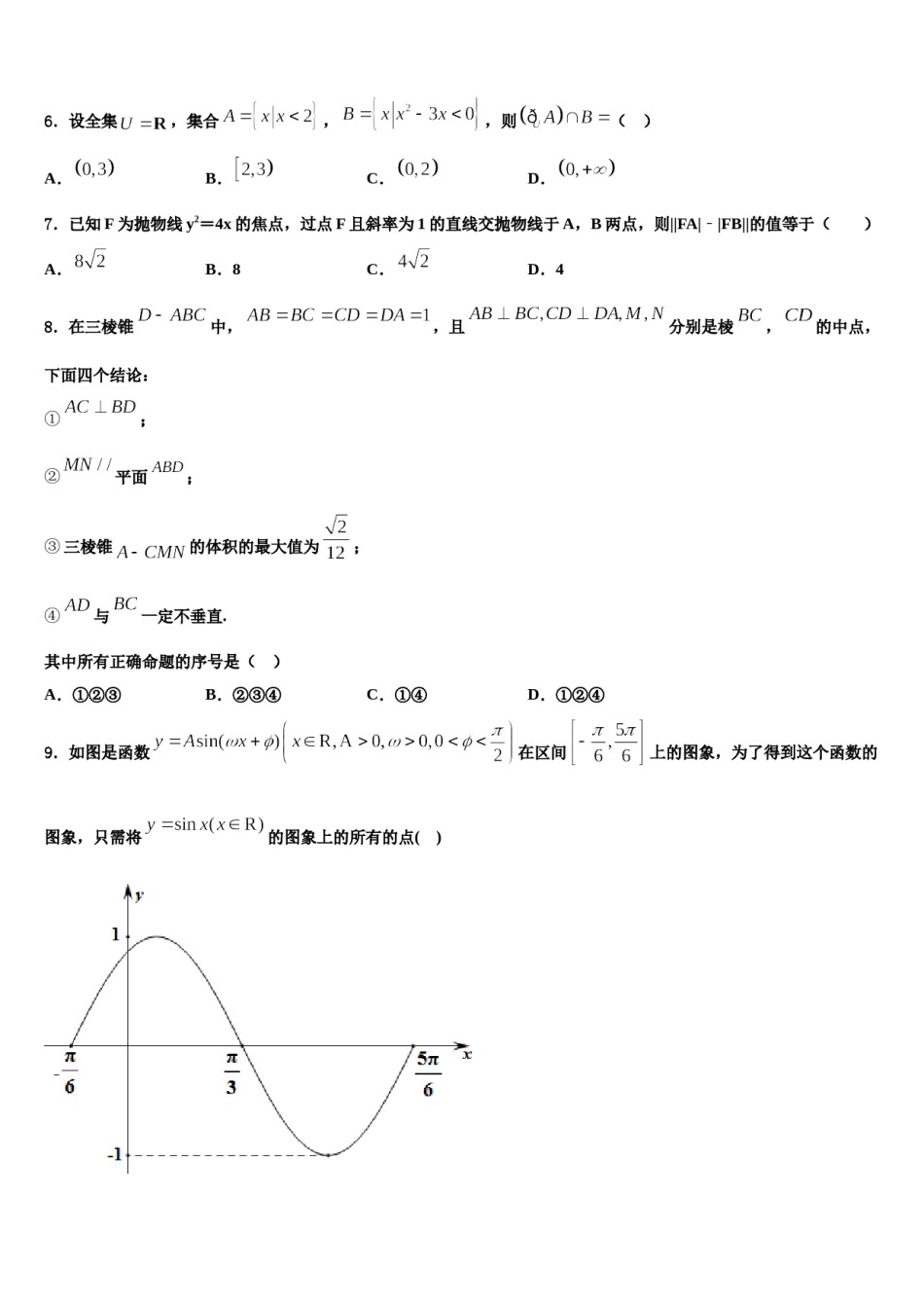 宁波市重点中学2024年高考数学押题试卷含解析.doc_第2页
