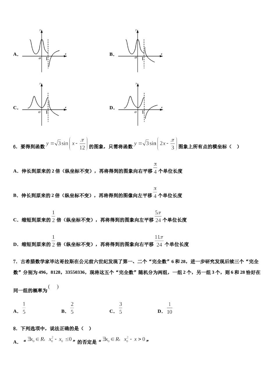 安康市重点中学2024年高三下学期第六次检测数学试卷含解析.doc_第2页