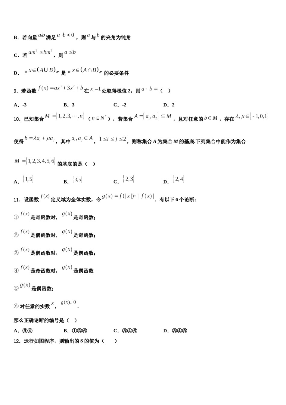 安康市重点中学2024年高三下学期第六次检测数学试卷含解析.doc_第3页