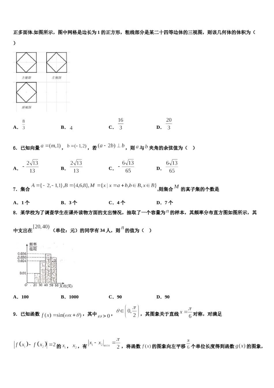 安徽凤台一中2024年高三最后一卷数学试卷含解析.doc_第2页