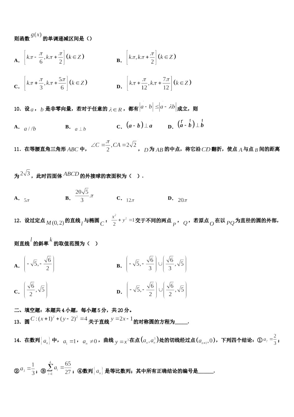 安徽凤台一中2024年高三最后一卷数学试卷含解析.doc_第3页