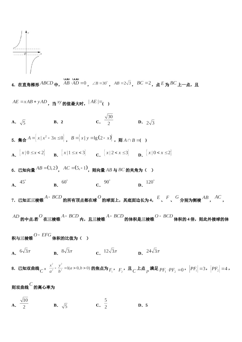 安徽合肥一六八中学2024年高三最后一卷数学试卷含解析.doc_第2页