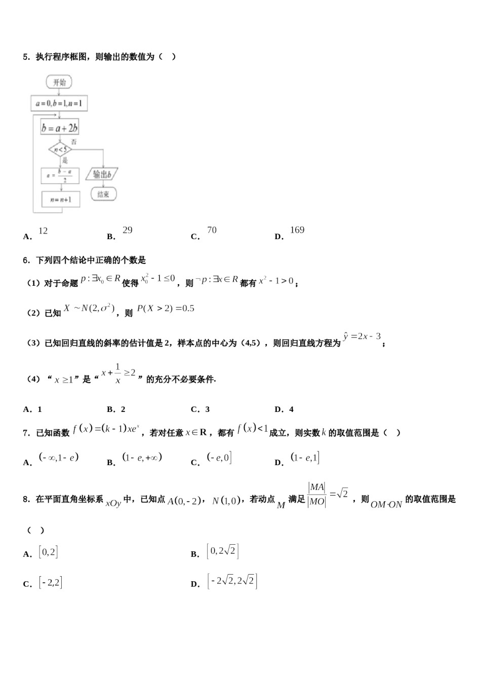安徽合肥八中2023-2024学年高三下学期一模考试数学试题含解析.doc_第2页