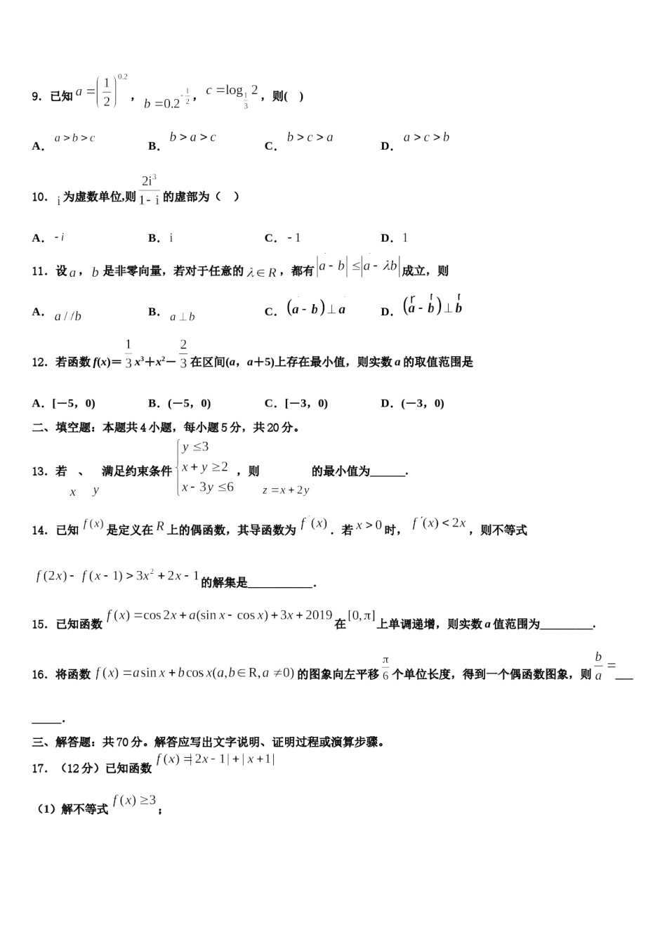 安徽合肥八中2023-2024学年高三下学期一模考试数学试题含解析.doc_第3页