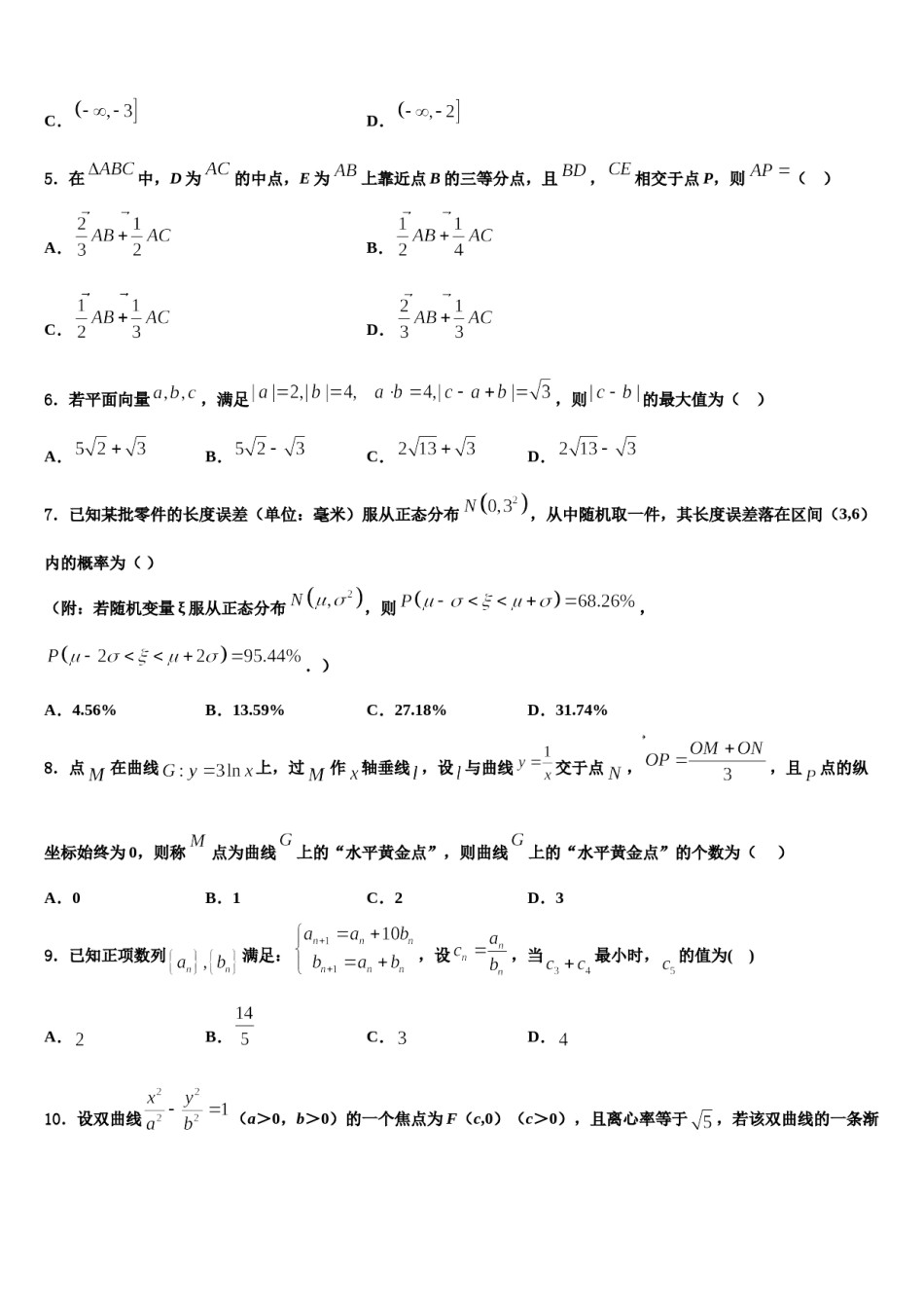 安徽合肥市2024年高三最后一模数学试题含解析.doc_第2页