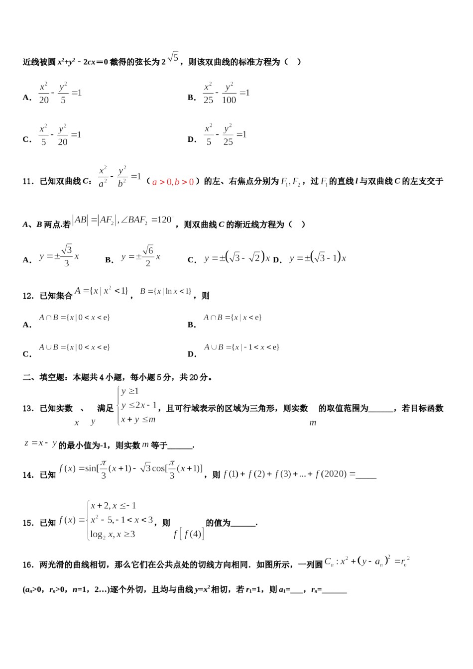 安徽合肥市2024年高三最后一模数学试题含解析.doc_第3页